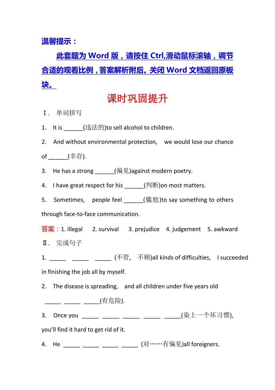 2018-2019人教新目标高中英语选修六课时巩固提升 unit 3 period 4 word版含答案_第1页