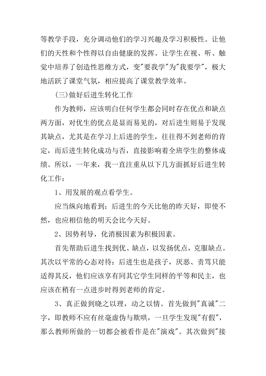 高校教师班主任个人工作总结报告.doc_第3页