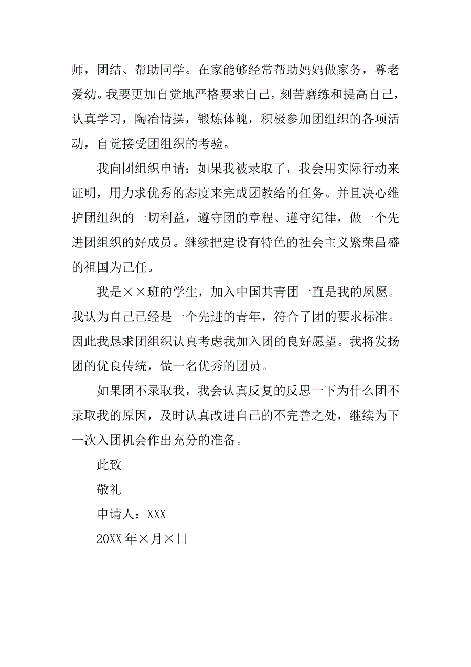 高三入团志愿书优秀1000字.doc_第2页