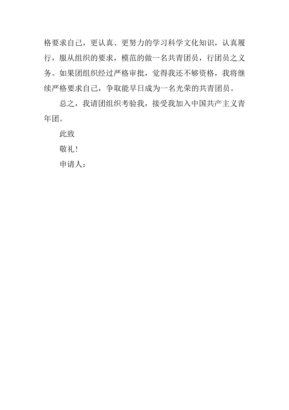 高二入团申请书600字通用范本.doc_第2页