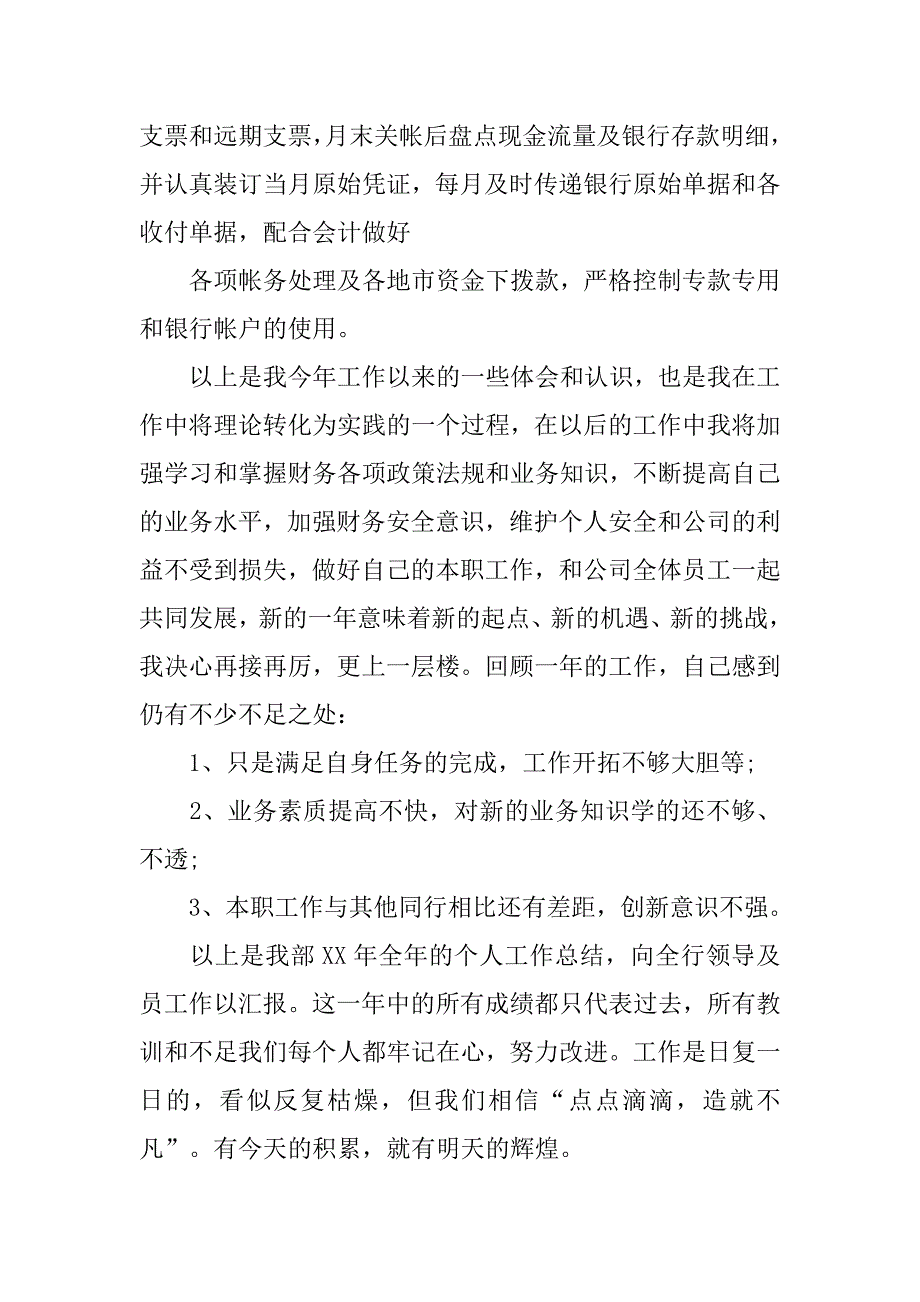 银行出纳个人年度工作总结.doc_第2页