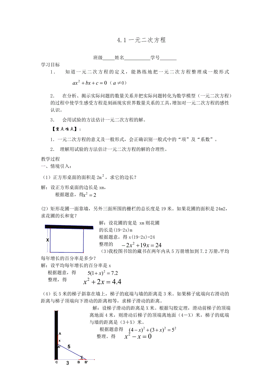 江苏省东台市富安镇中学4.1一元二次方程学案（苏科版九上）_第1页