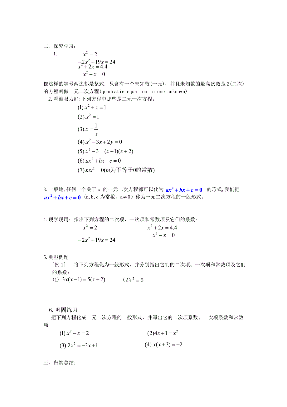 江苏省东台市富安镇中学4.1一元二次方程学案（苏科版九上）_第2页