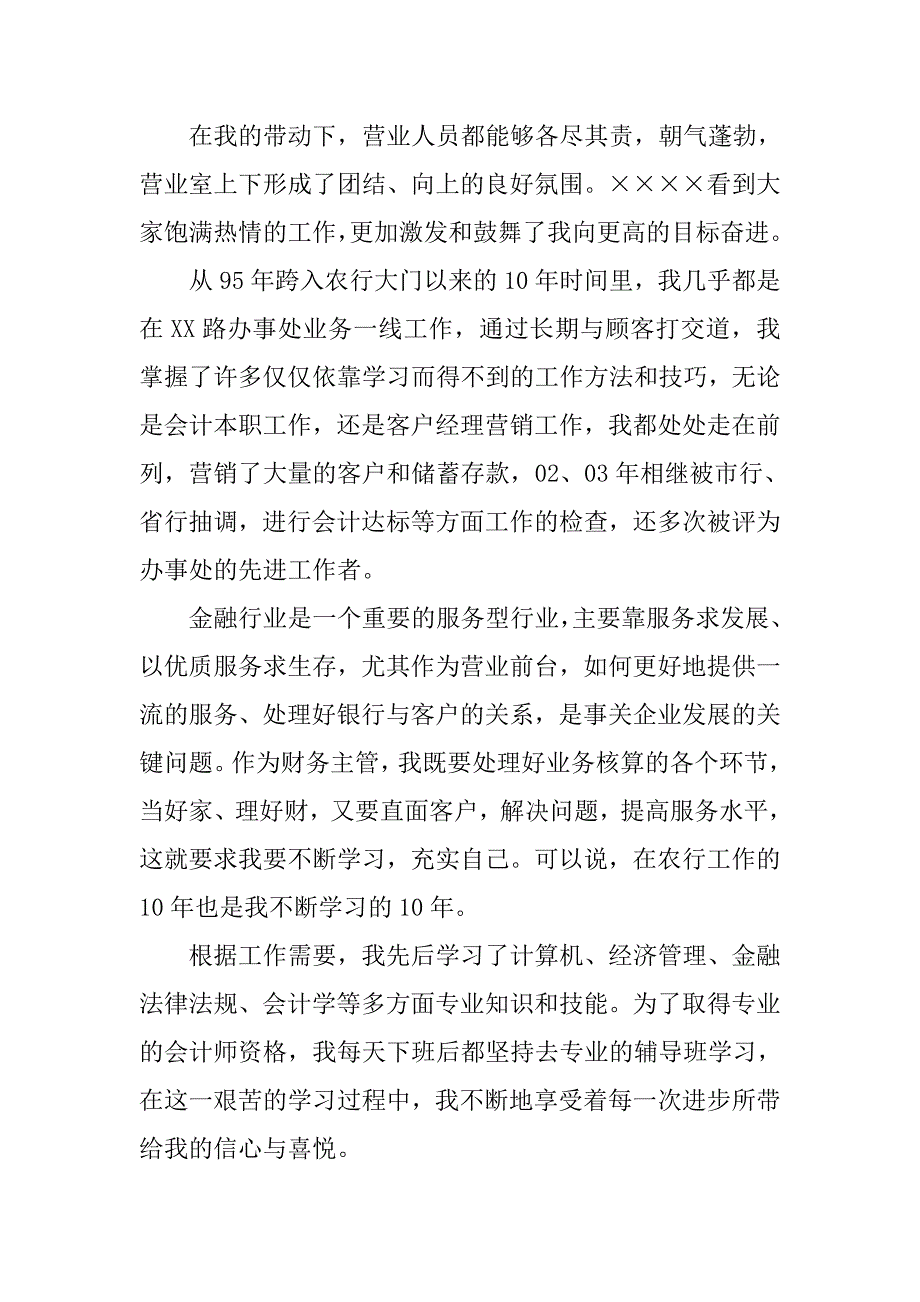 银行副行长竞聘岗位演讲稿格式.doc_第2页