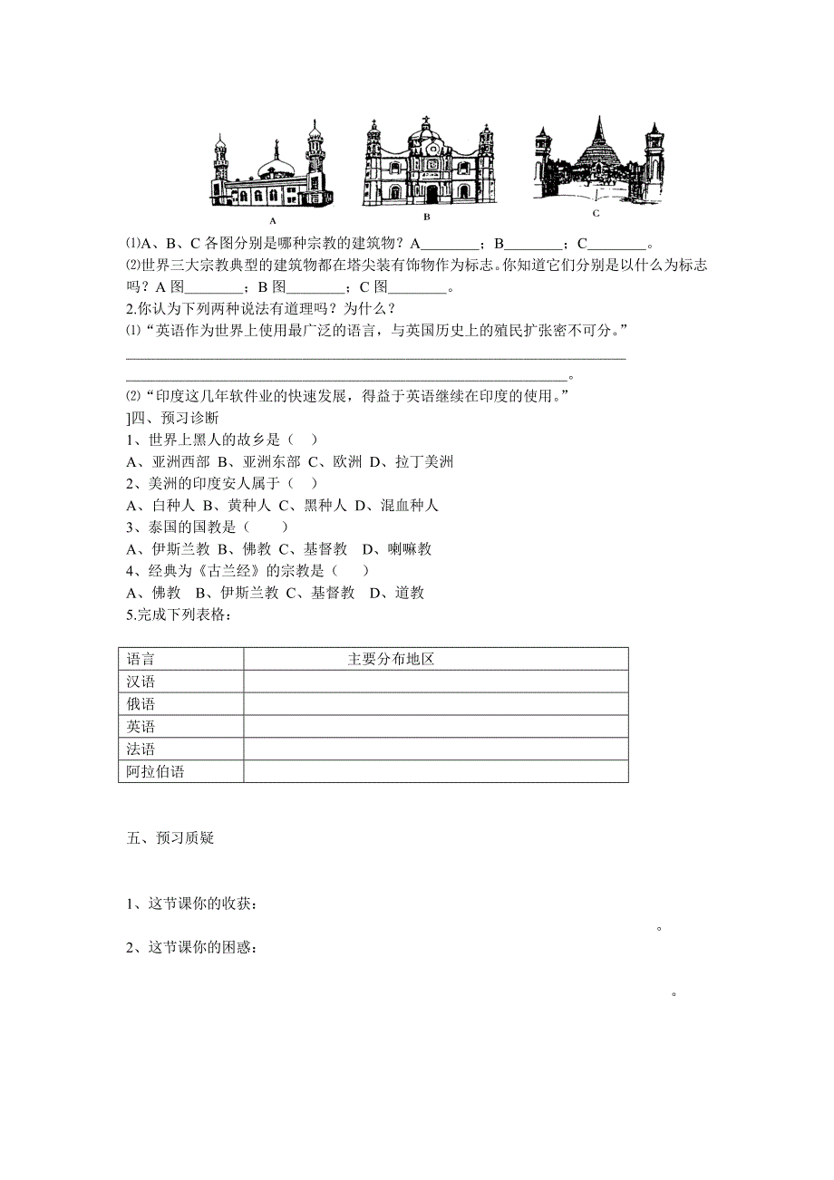 湘教版地理七年级上册3.3预习学案_第2页