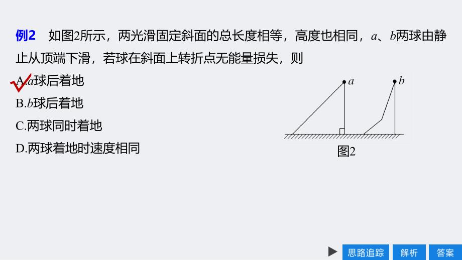 2020版物理新增分大一轮江苏专用版课件：第一章 运动的描述 匀变速直线运动 本章学科素养提升 _第4页