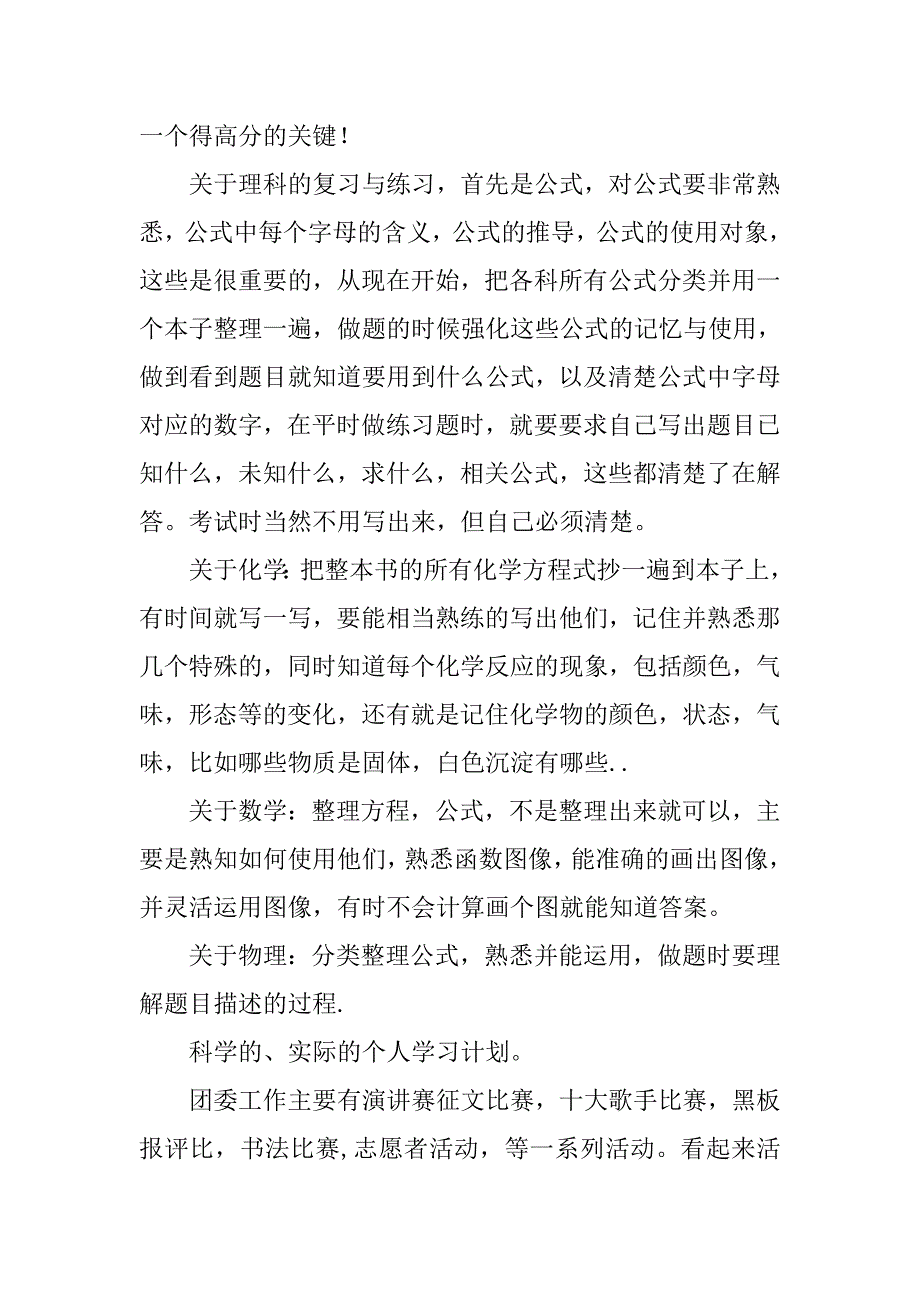 高二暑假学习计划书.doc_第2页