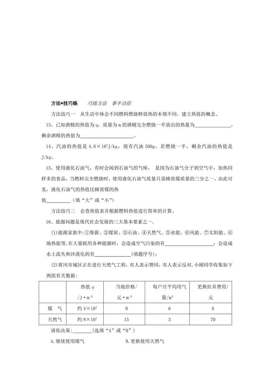 福建省物理 14.2 热机效率 课时训练 （新人教版九年级全）_第3页