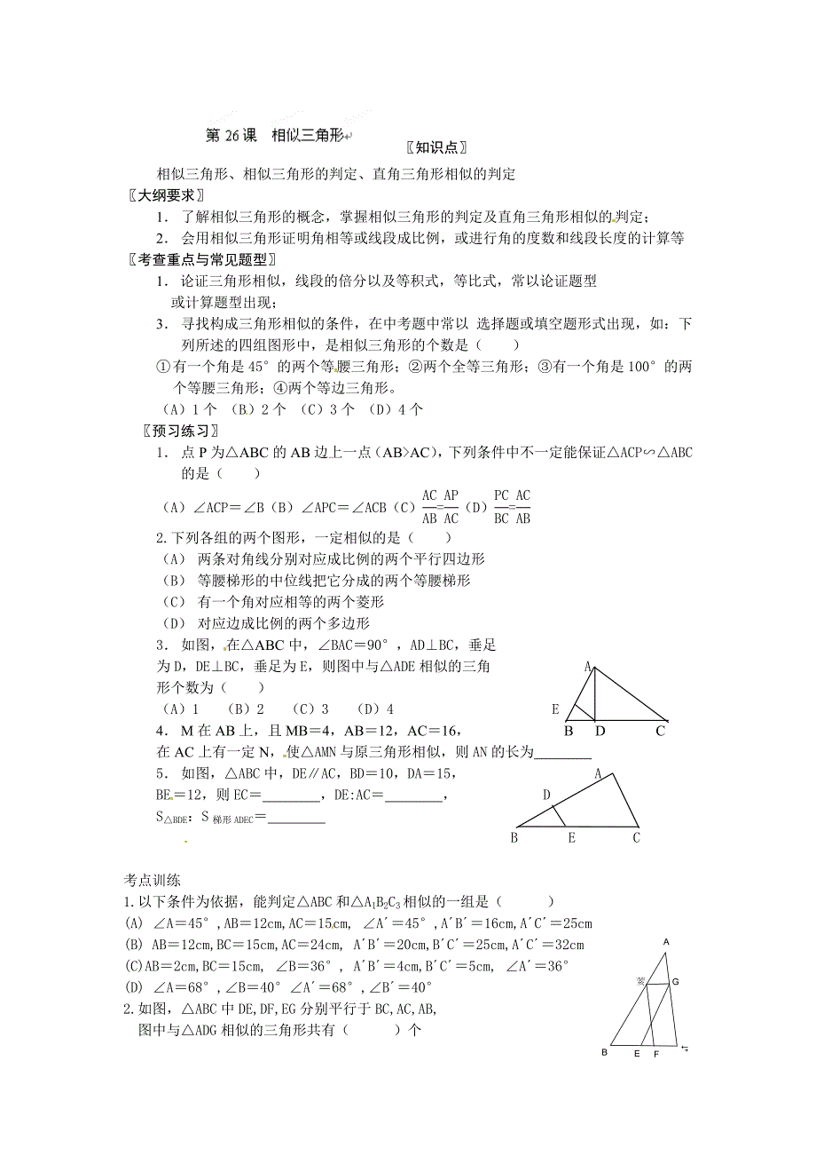 29.1.7几何问题的处理 学案 华师大版数学九年级下册_第1页