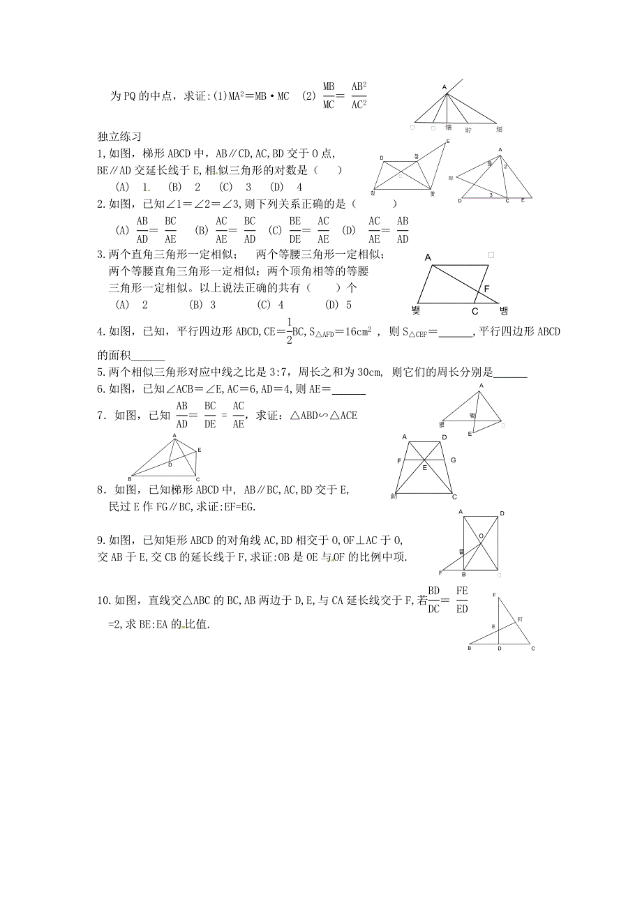 29.1.7几何问题的处理 学案 华师大版数学九年级下册_第3页