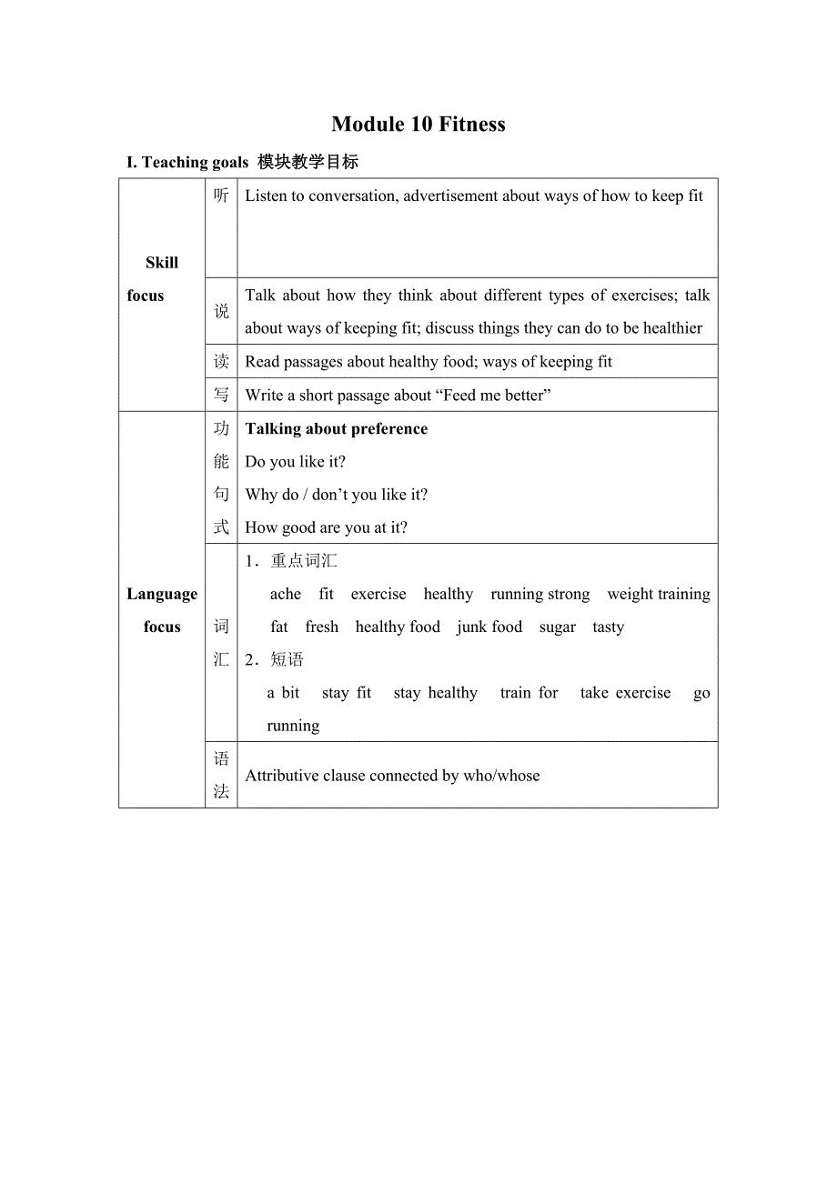 module10 教案2（外研版九年级上）_第1页