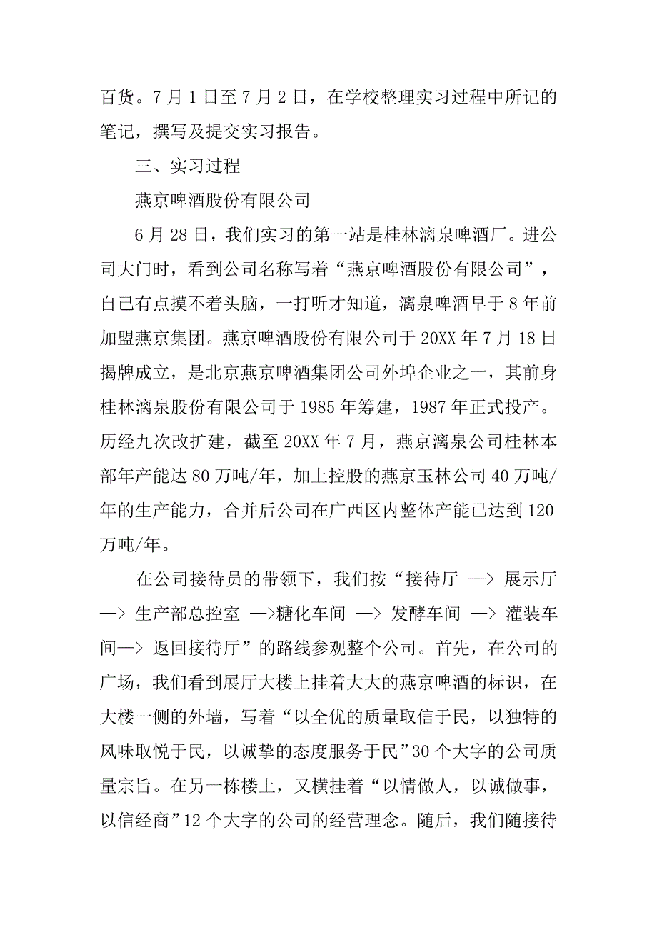 销售认知实习报告.doc_第2页