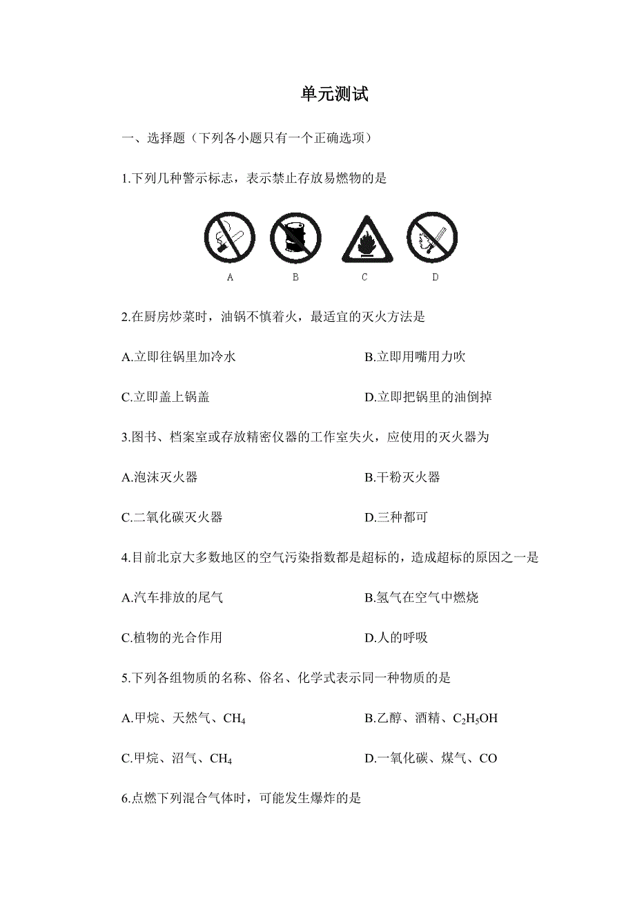 安徽省寿县李山中学九年级化学上册 第七单元测试题 6（人教版）_第1页