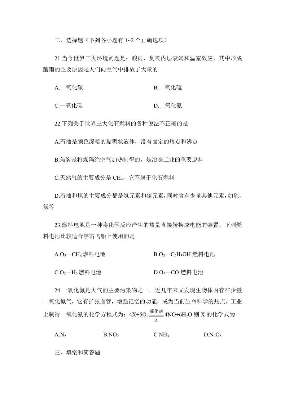 安徽省寿县李山中学九年级化学上册 第七单元测试题 6（人教版）_第5页