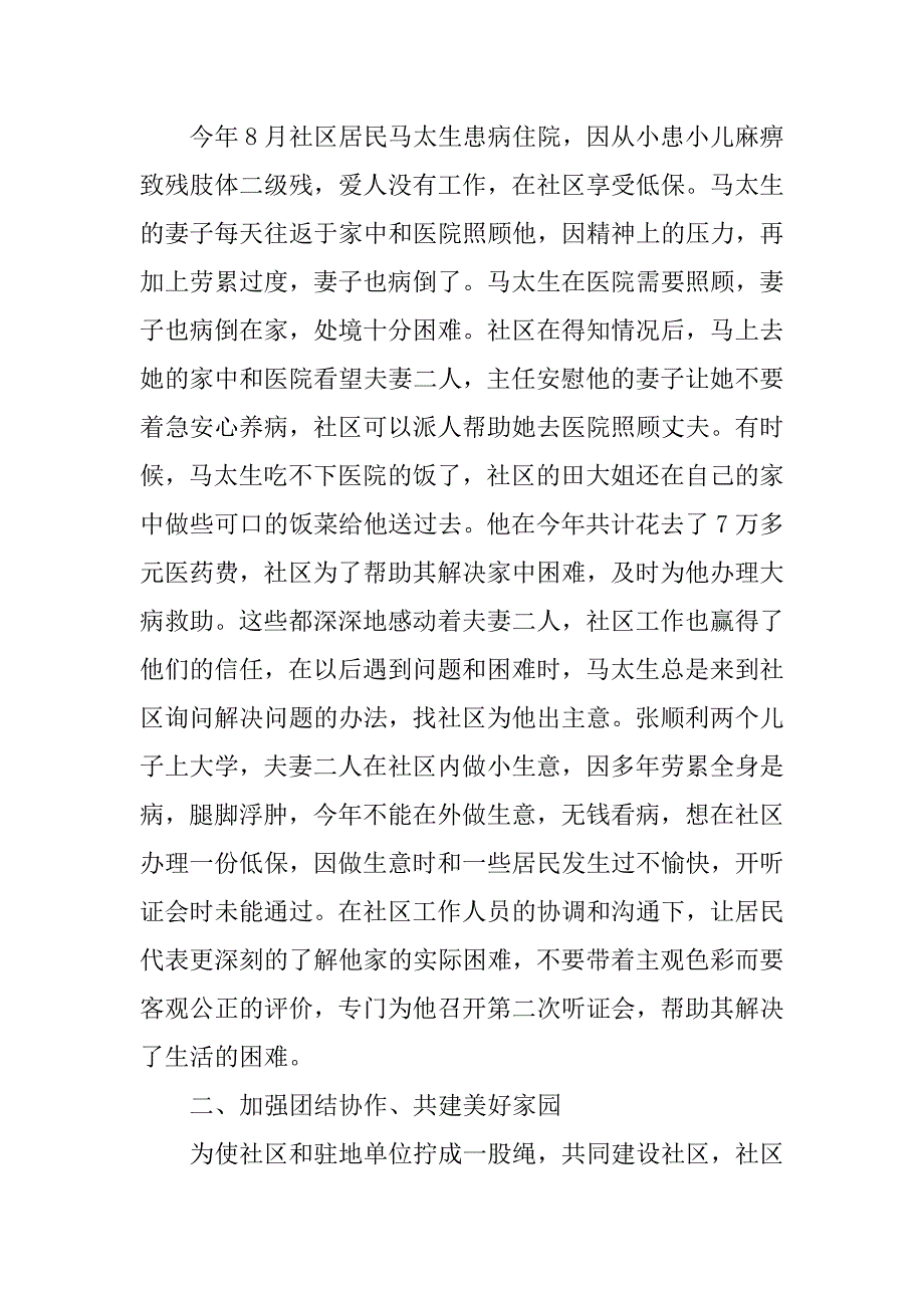 以发展的理念构造和谐社区——20xx年社区工作总结_第2页