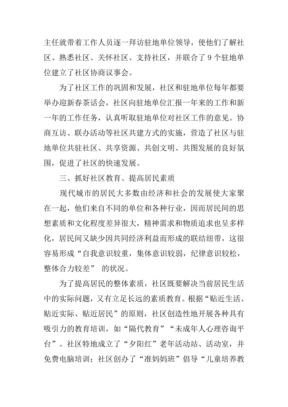 以发展的理念构造和谐社区——20xx年社区工作总结_第3页