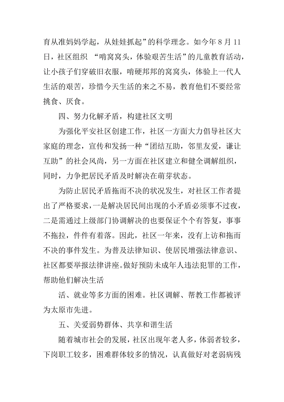 以发展的理念构造和谐社区——20xx年社区工作总结_第4页