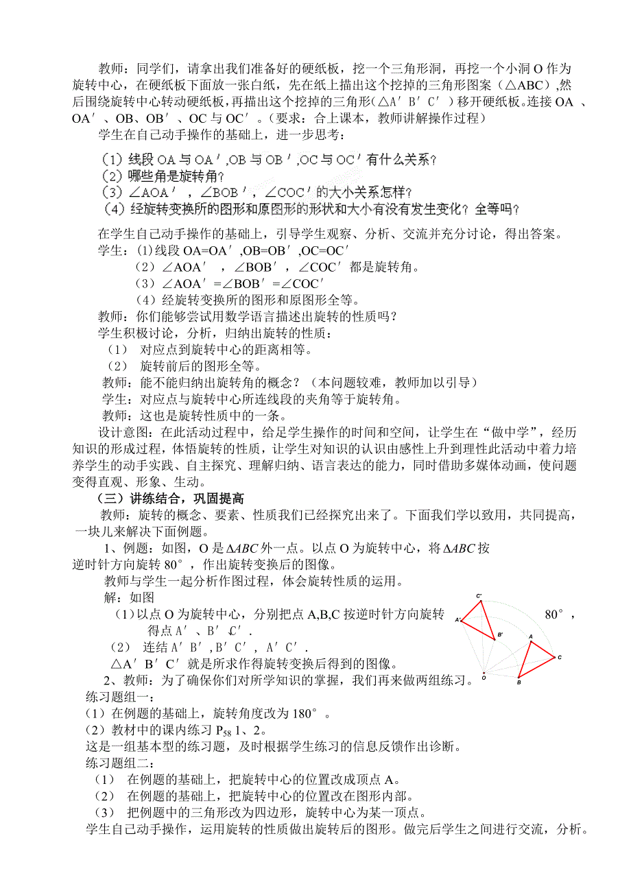 山东省滨州市海丰街道一中：23.1图形的旋转 优秀教学设计教案 （九年级人教版上册）_第3页