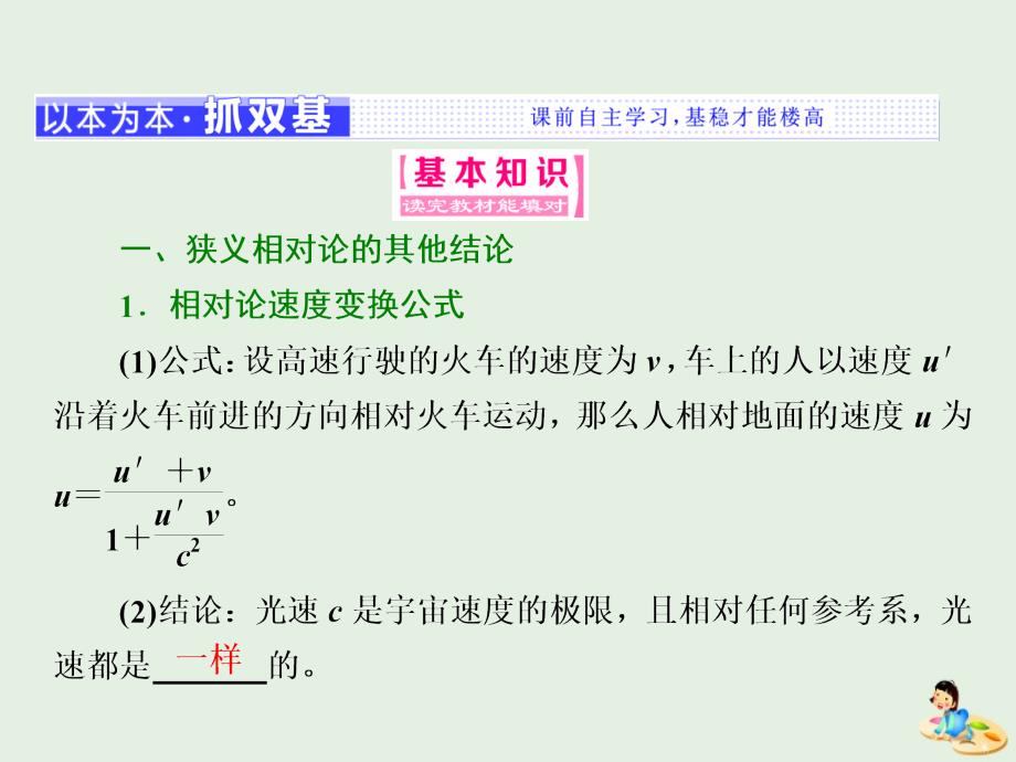 2018_2019学年高中物理第十五章相对论简介第3、4节狭义相对论的其他结论广义相对论简介课件新人教版选修3_4_第2页