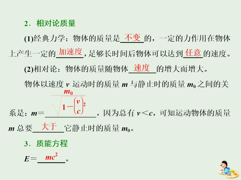 2018_2019学年高中物理第十五章相对论简介第3、4节狭义相对论的其他结论广义相对论简介课件新人教版选修3_4_第3页