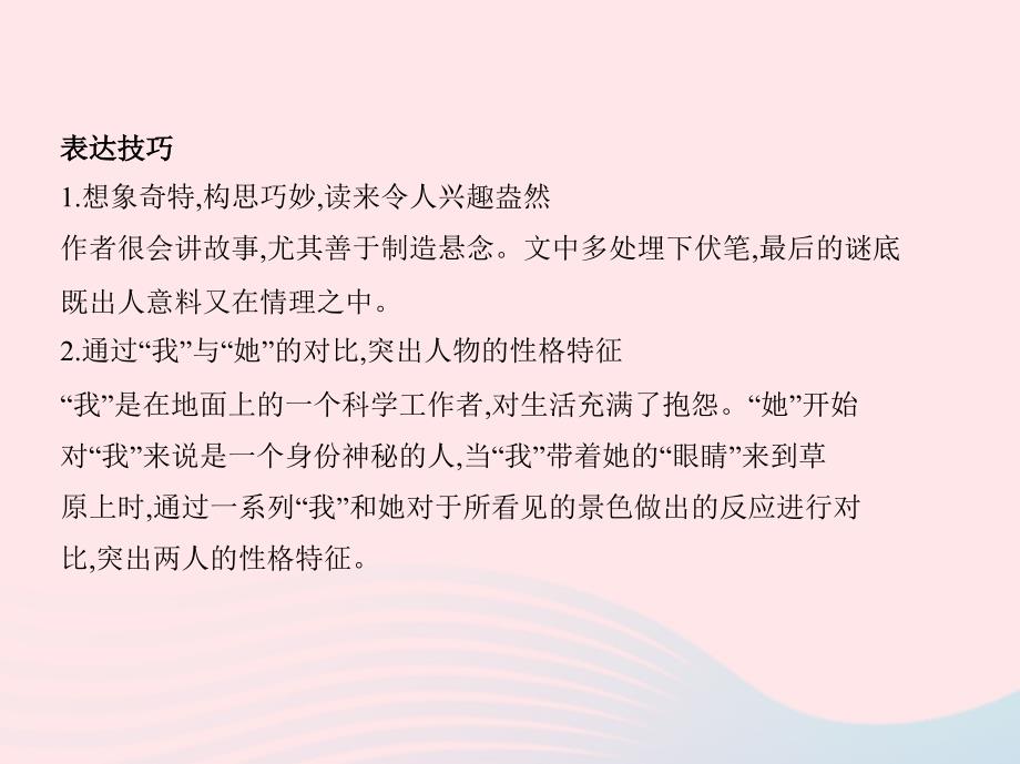 2019年春七年级语文下册 第六单元 23 带上她的眼睛习题课件 新人教版_第4页