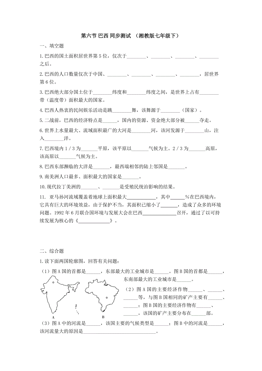 8.6 巴西 同步测试 02 （湘教版七年级下）_第1页