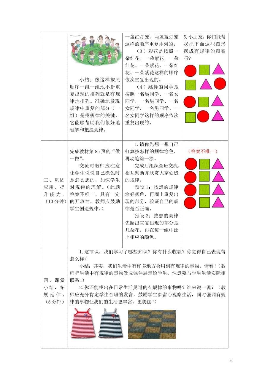 一年级数学下册 第7单元 找规律 第1课时 简单的图形变化规律教案 新人教版_第5页