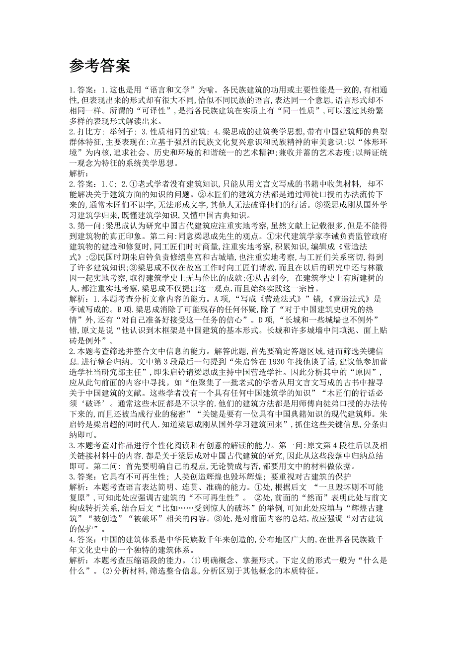 2018-2019学年人教版语文必修五同步练习：中国建筑的特征 word版含解析_第4页