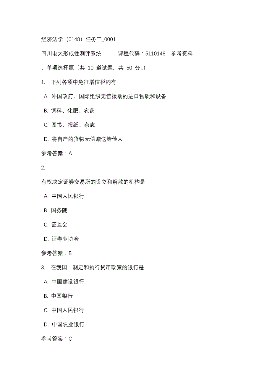 四川电大经济法学（0148）任务三_0001标准答案_第1页