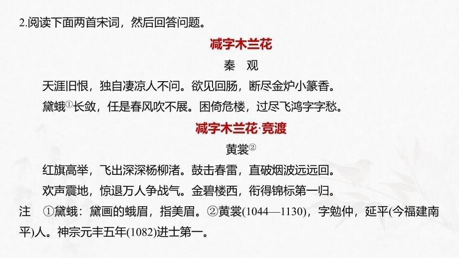 2020版高考语文新增分大一轮人教通用版课件：专题九 古诗词鉴赏 微专题（一） _第5页