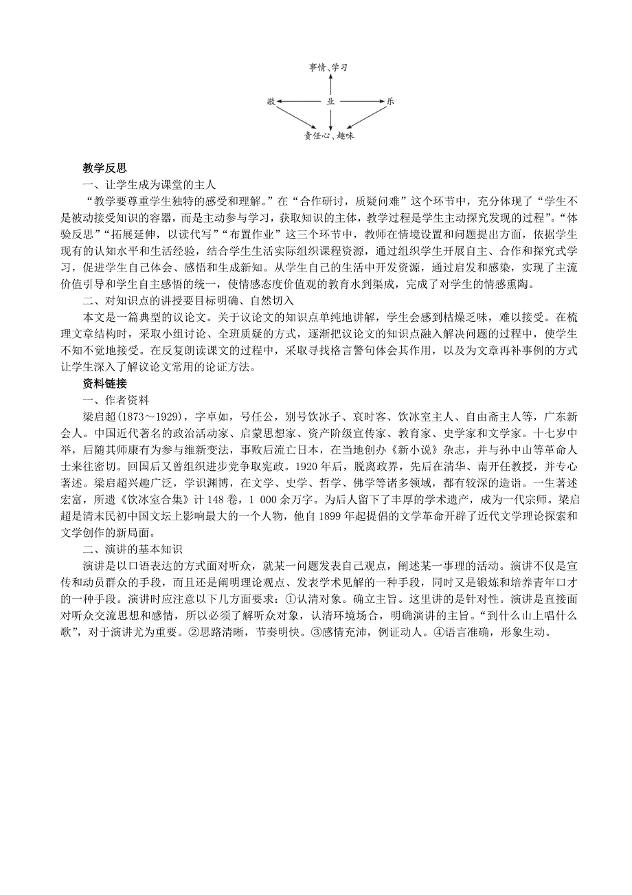 名师示范教案：2.1敬业与乐业 第2课时 优秀教案 （九年级人教版上册）_第3页