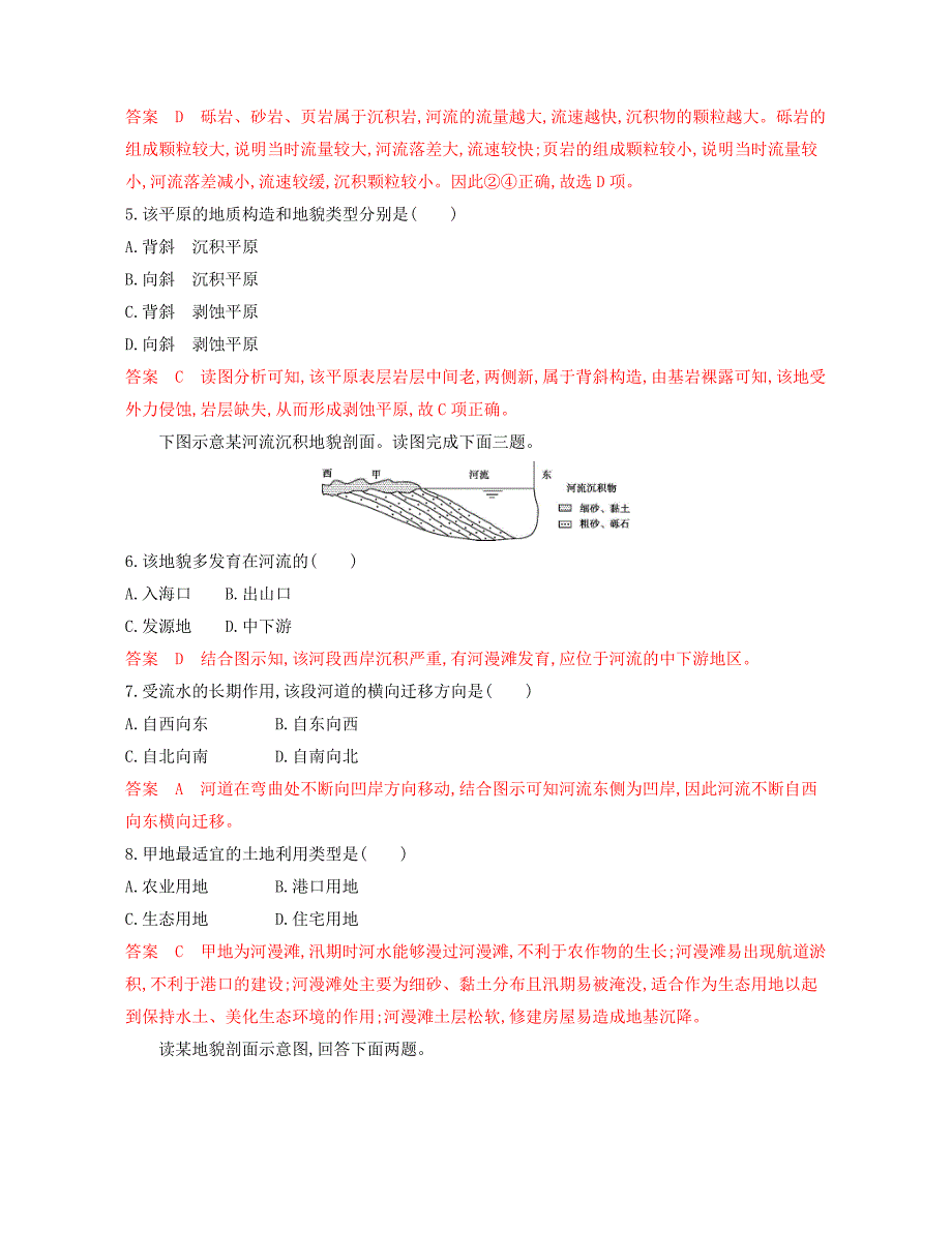 2020版地理新攻略大一轮北京专用精练：第四单元 第三讲　河流地貌的发育 夯基提能作业本 word版含解析_第3页