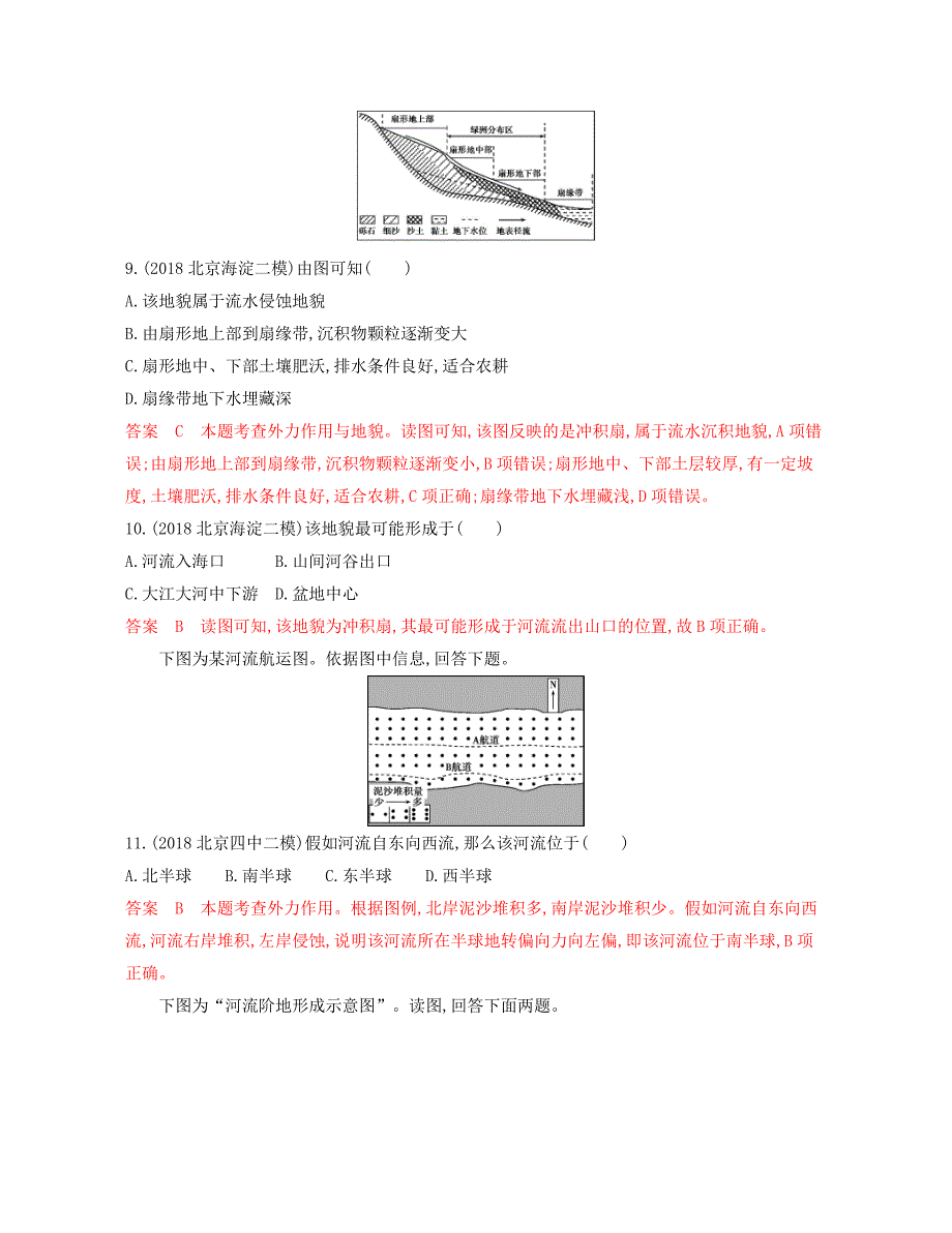 2020版地理新攻略大一轮北京专用精练：第四单元 第三讲　河流地貌的发育 夯基提能作业本 word版含解析_第4页