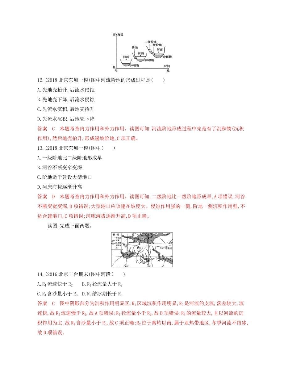 2020版地理新攻略大一轮北京专用精练：第四单元 第三讲　河流地貌的发育 夯基提能作业本 word版含解析_第5页