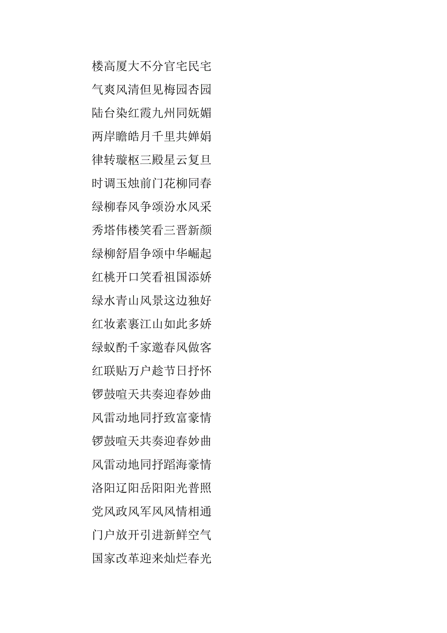 马年十字春联【三篇】.doc_第3页