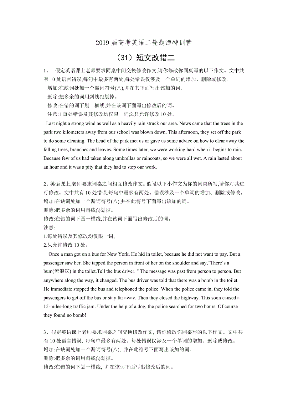 2019届高考英语二轮题海特训营：（27）短文改错二  word版含解析_第1页