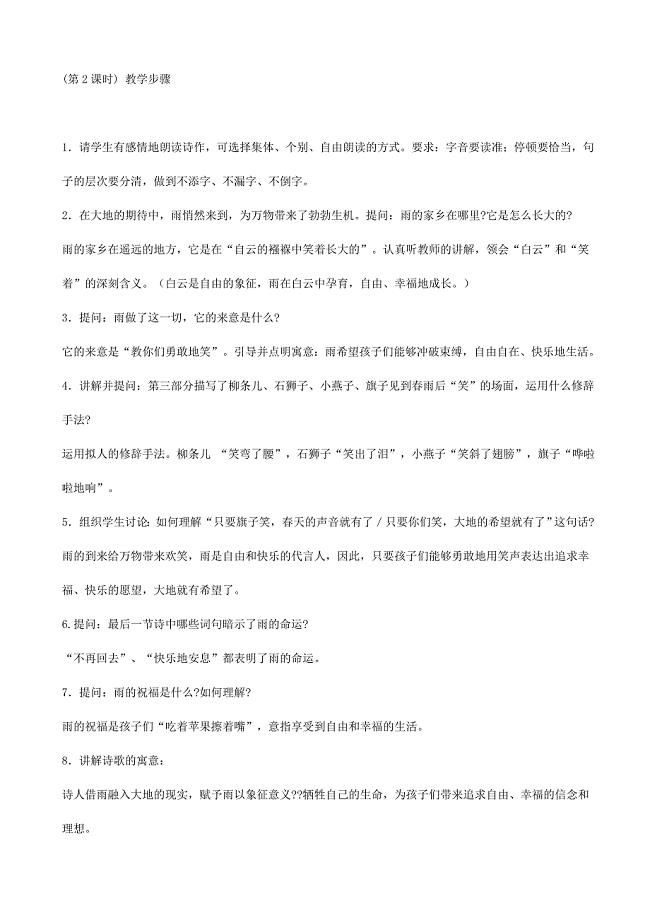 安徽省炉桥中学：1.2雨说（第2课时）教案（新人教版九年级上）