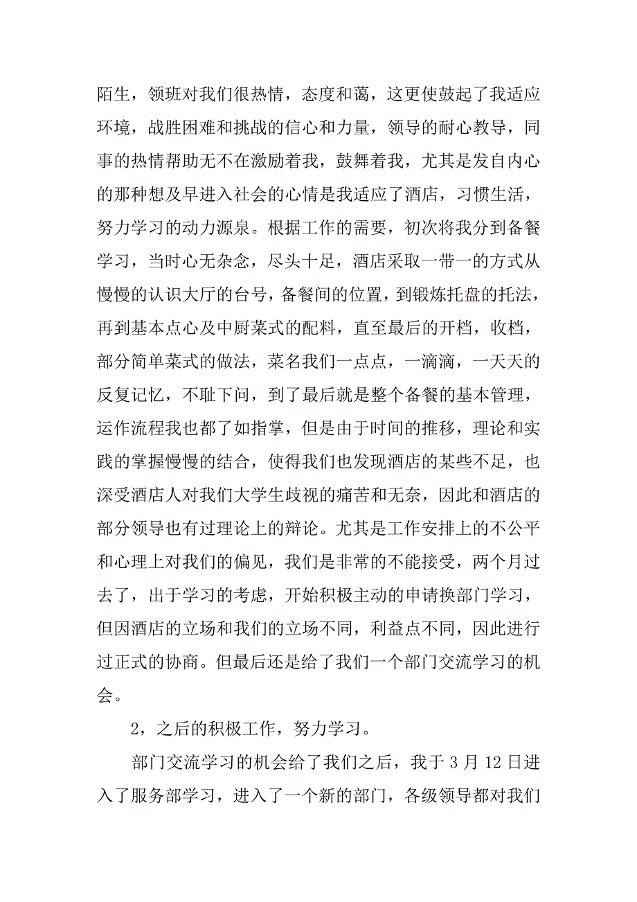 酒店服务人员实习报告.doc_第3页