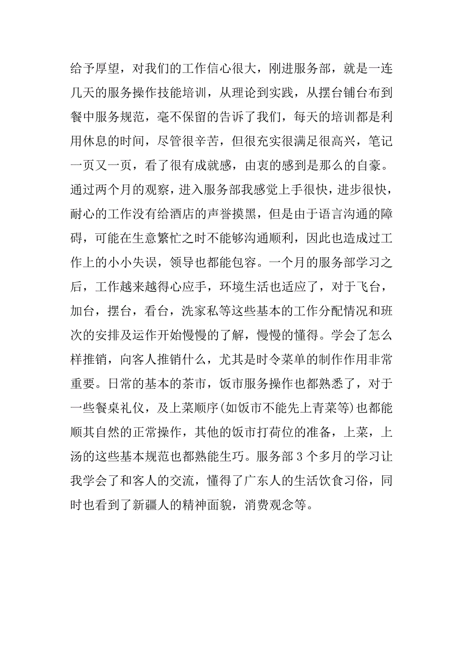 酒店服务人员实习报告.doc_第4页