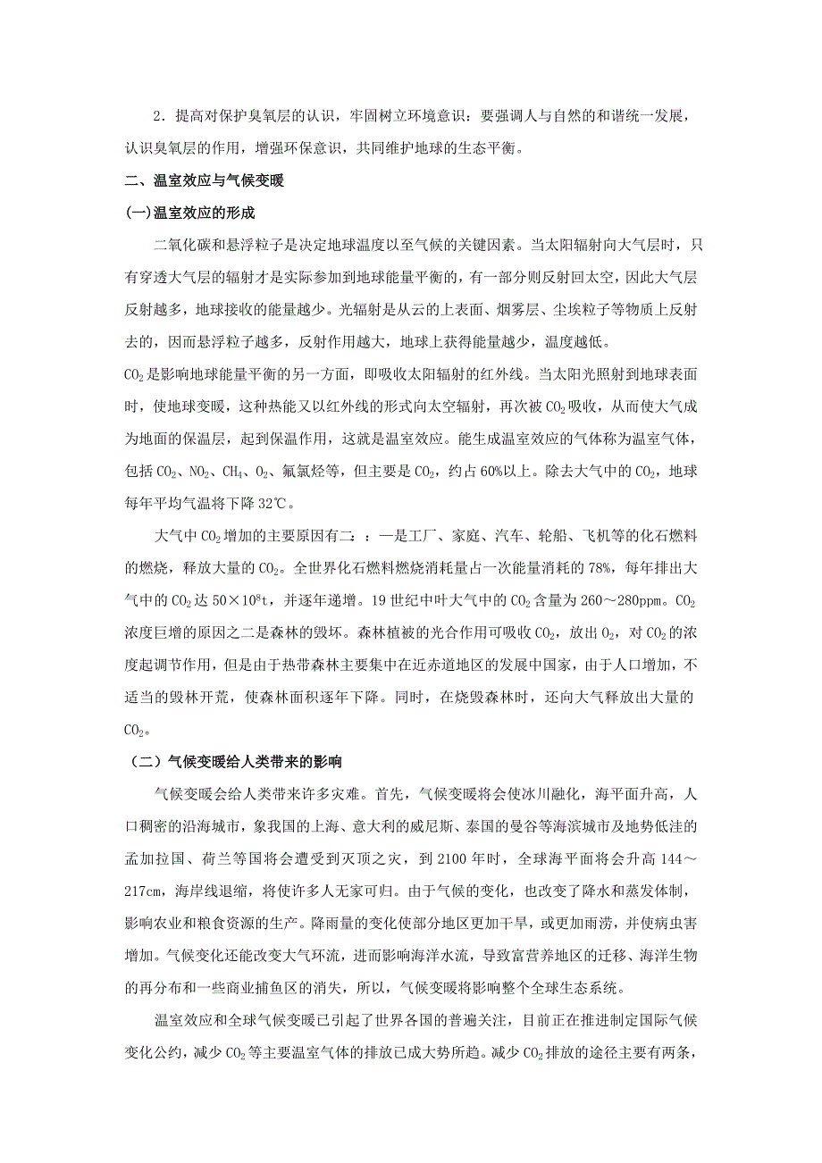 25.2 环境的污染与保护 教案 （苏科版八年级下） (4)_第3页