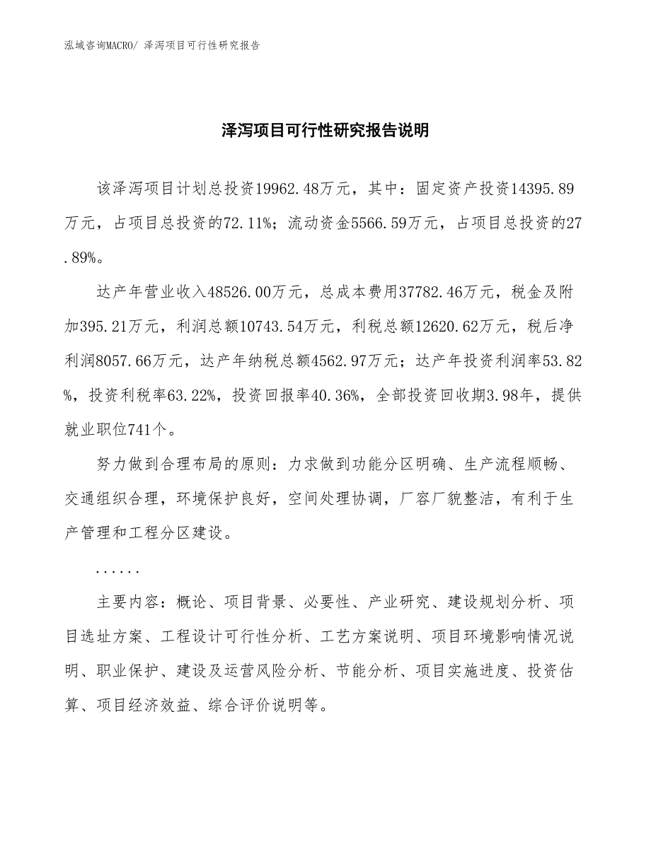 （批地）泽泻项目可行性研究报告_第2页