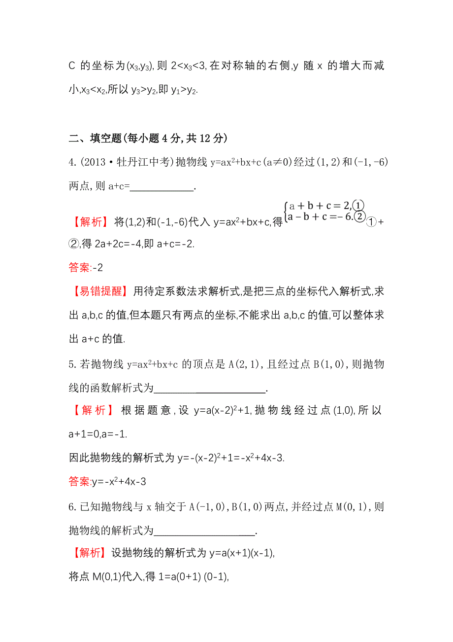 26.1.4.2二次函数y=ax2+bx+c的图象和性质 每课一练1（人教版九年级下册）_第3页