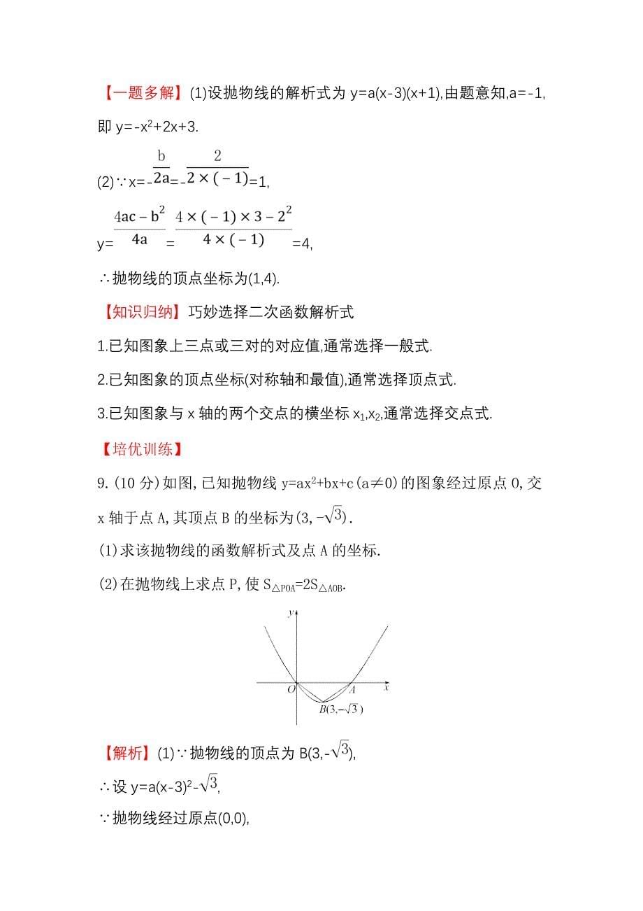 26.1.4.2二次函数y=ax2+bx+c的图象和性质 每课一练1（人教版九年级下册）_第5页