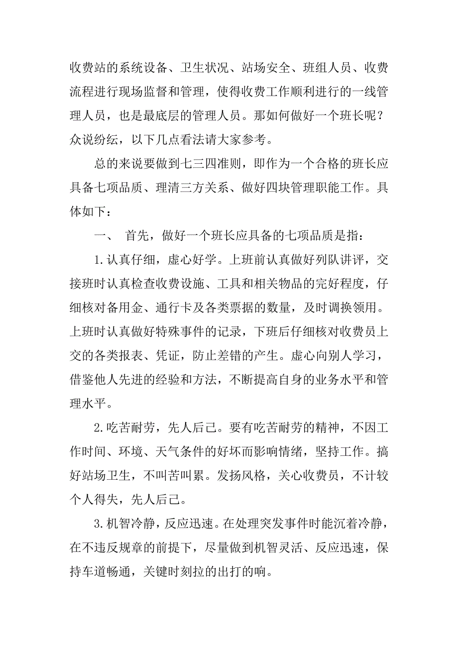 高速公路收费站站长竞聘演讲稿.doc_第2页