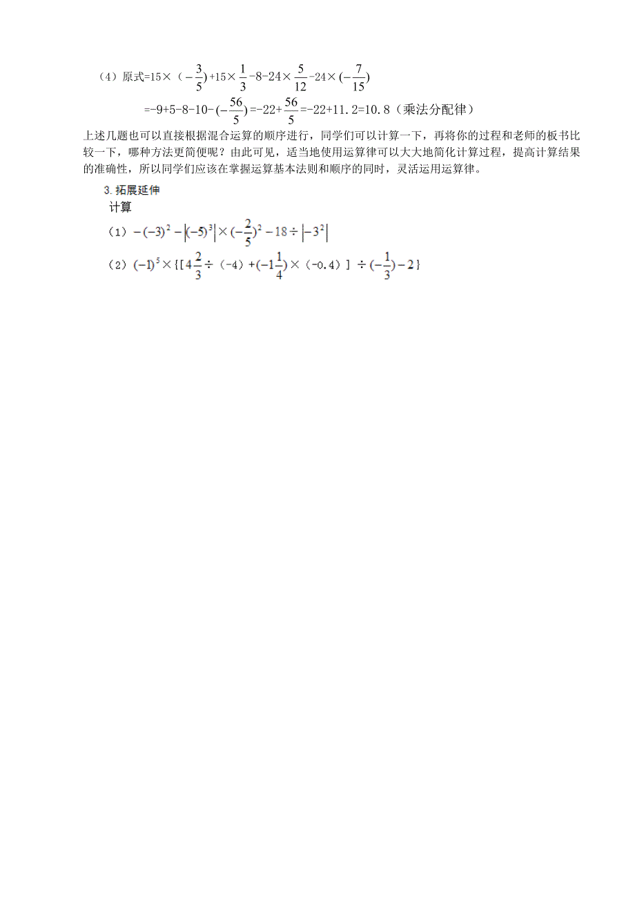 安徽省合肥市新城学校：1.6有理数的乘方 第2课时 教案 （七年级沪科版上册）_第2页