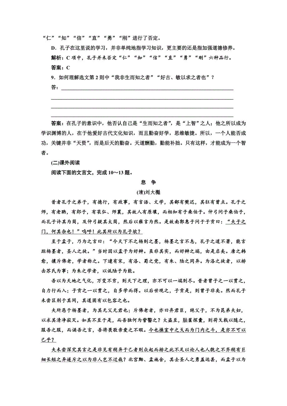 2019版新创新语文同步人教版选修先秦诸子选读练习：第一单元 应用体验之旅 第七节、好仁不好学 其蔽也愚 word版含答案_第3页