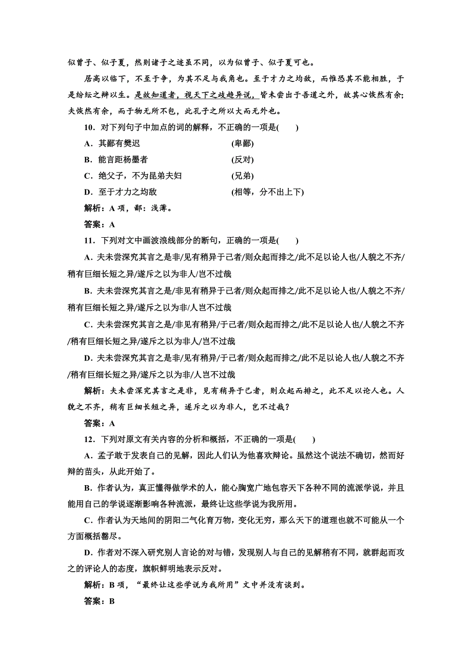 2019版新创新语文同步人教版选修先秦诸子选读练习：第一单元 应用体验之旅 第七节、好仁不好学 其蔽也愚 word版含答案_第4页