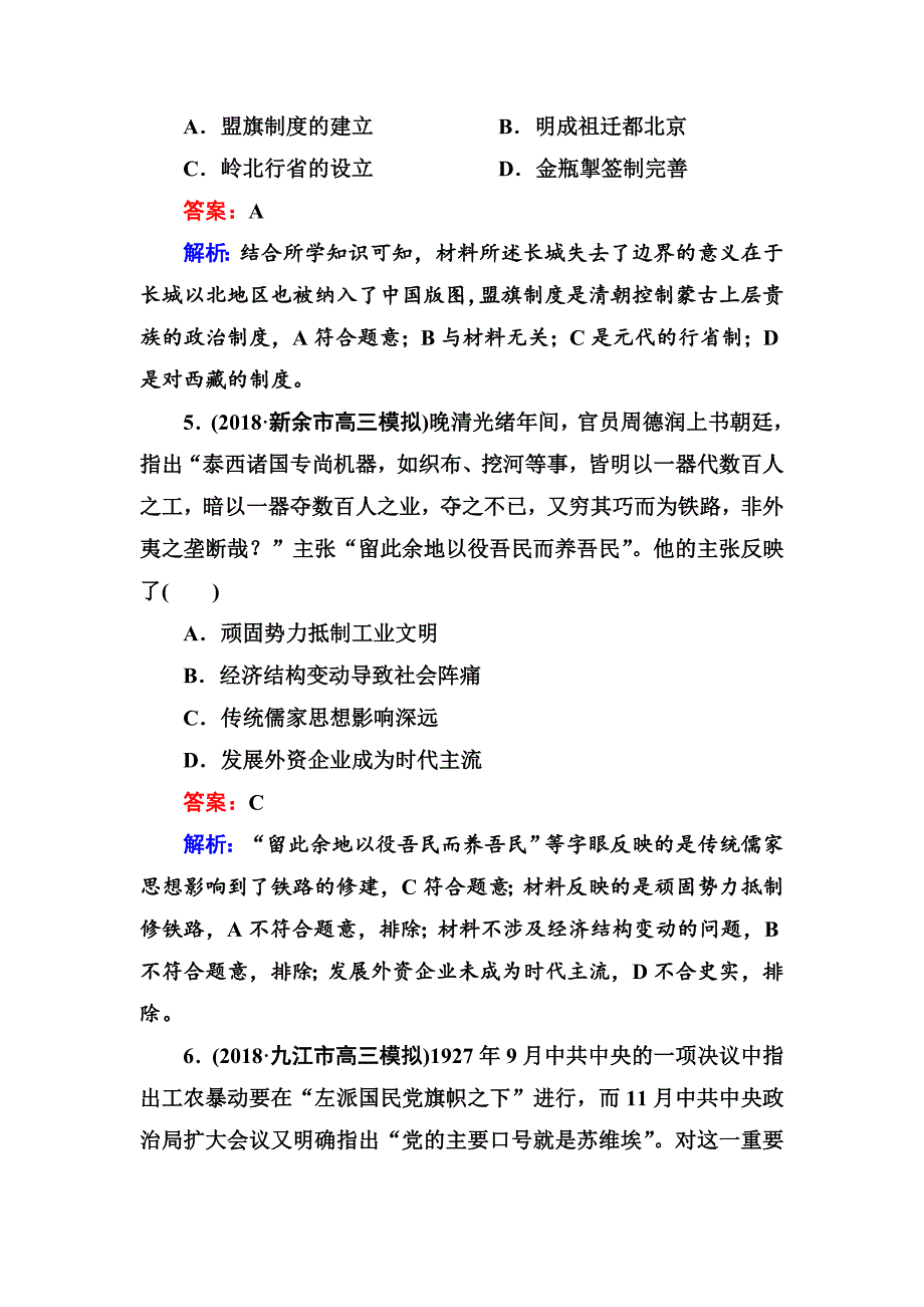 2019届高三历史二轮复习选择题标准练5 word版含解析_第3页