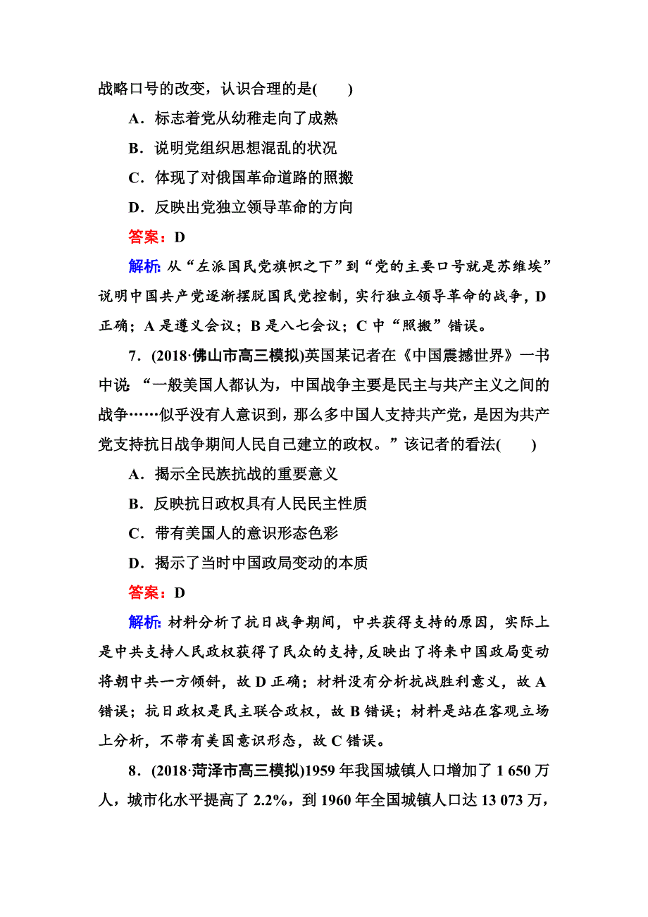 2019届高三历史二轮复习选择题标准练5 word版含解析_第4页