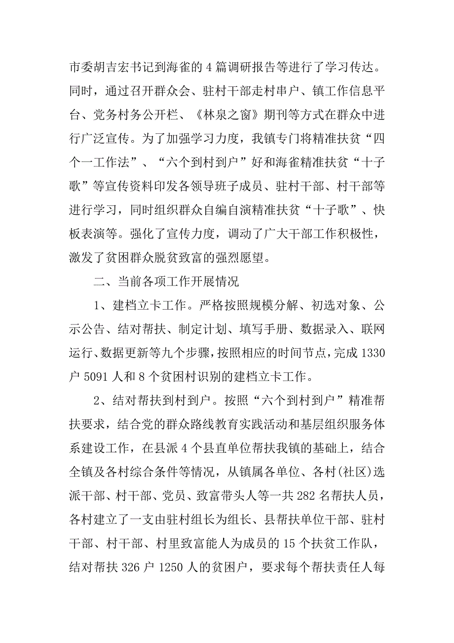 驻村精准扶贫工作总结.doc_第2页